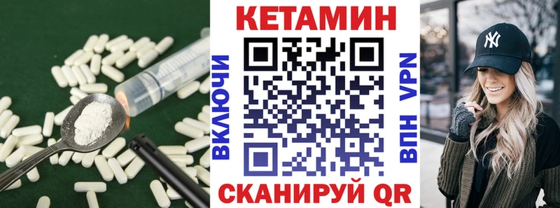 купить наркотики цена  ссылка на мегу ТОР  Кетамин VHQ  Кукмор 